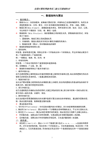 计算机二级VB公共基础知识1