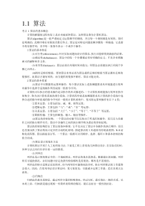 计算机二级公共基础知识(全)