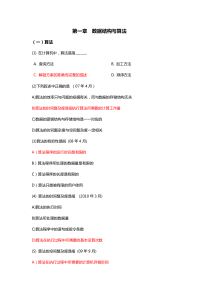 计算机二级公共基础知识练习题之按章节整理版