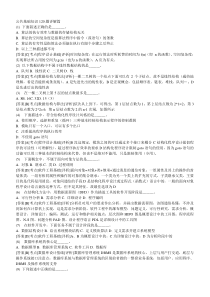 计算机二级公共基础知识资料