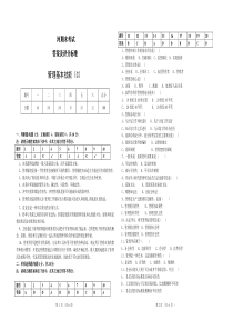 管理技能(管理学原理)答案C