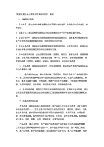 管理沙龙企业经营管理咨询系列知识制度