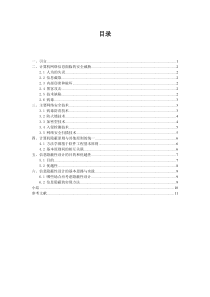 计算机信息安全与解决方案