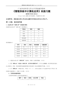 管理系统中计算机应用实践习题集