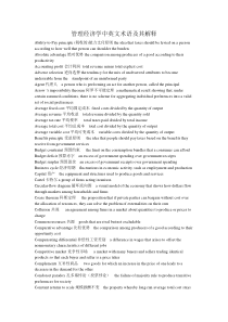 管理经济学中英文术语及其解释