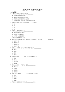 计算机函授统考试题一