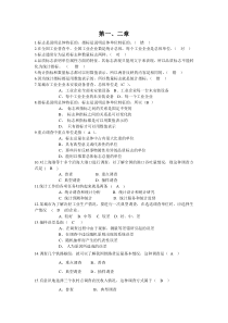 管理统计学期末复习