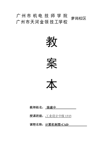 计算机制图-CAD电子教案陈建中2014(6-1)下期