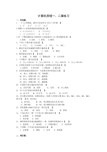 计算机原理填空选择练习题