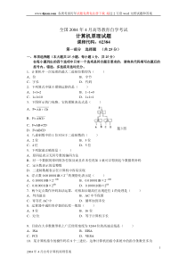 计算机原理试题及答案