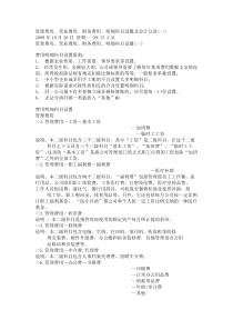 管理费用营业费用财务费用明细科目设置及会计分录