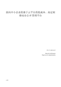 采用自动化技术开发的高定制低成本的未来云办公平台百