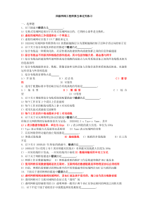 计算机四级网络工程师第5章过关练习