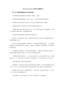 计算机四级网络工程师考试卷