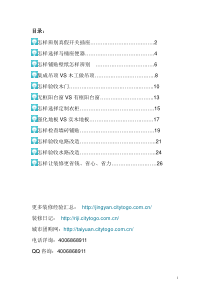 装修细节注意点汇总(附图)