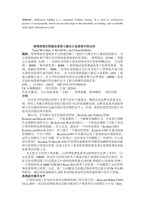 管理思维在挣值法系统与后计划系统中的应用