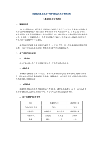 计算机图像处理基于网络考核试点课程考核方案