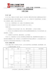 计件员工工资分配管理制度