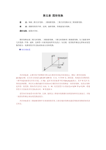 计算机图形学第五章图形变换