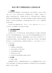 管网延伸供水工程设计实施方案