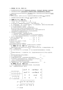 计算机图形学考题B答案