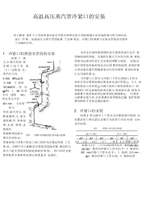 管道冷紧工艺