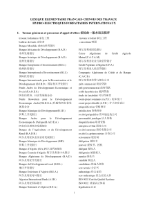 词汇B02-水利水电法文词汇