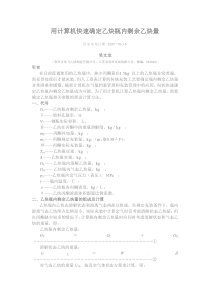 计算机在确定乙炔瓶内剩余乙炔量的应用