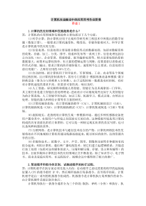 计算机在金融业中的应用形考作业答案