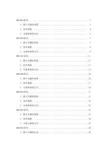 鑫龙自动化多功能表选型手册