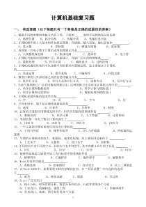 计算机基础复习200题及答案