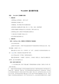 计算机基础学习第三章word2003处理软件