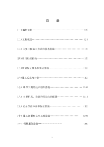 管道维修施工组织设计