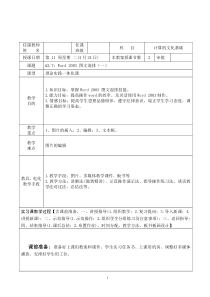 计算机基础教案Word2003图文混排(一)