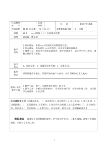 计算机基础教案word排版(三)页面格式设置