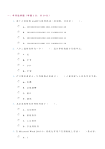 计算机基础模拟题1