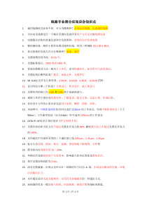 管线线路知识题目及参考答案