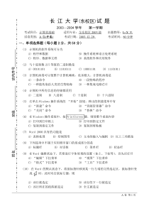 计算机基础期末理论考试(A-B卷)2003(答案及评分标准)