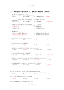 计算机基础模拟试题D