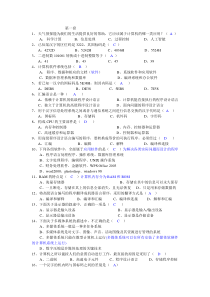 计算机基础知识模拟题答案