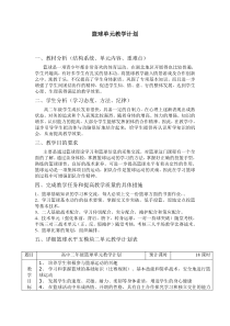 篮球单元教学计划