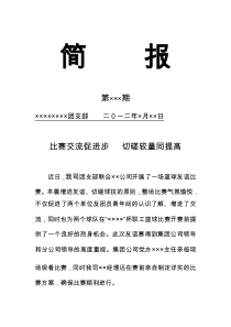 篮球友谊赛篮球经验交流赛团支部活动简报