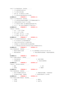 计算机基础知识第一章