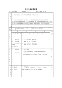 篮球教案06