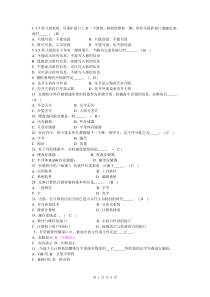 计算机基础知识试题及答案 (1)