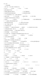 计算机基础知识试题及答案(1)