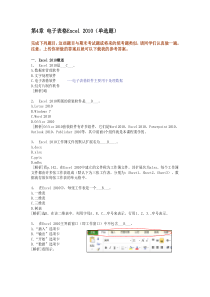 计算机基础第4次作业第四章Excel知识题