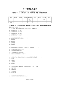 计算机基础练习题带答案3