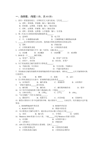 计算机基础练习题目及答案