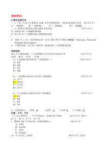 计算机基础考点试题